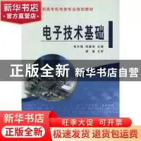 正版 电子技术基础 张兴福,项盛荣主编 黄河水利出版社 97875509
