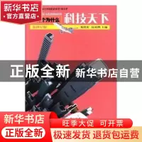 正版 科技天下 朱照宏,沈福煦主编 少年儿童出版社 978753248899