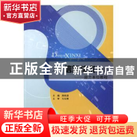 正版 大学信息技术基础:能力本位教程 周柏清主编 原子能出版社