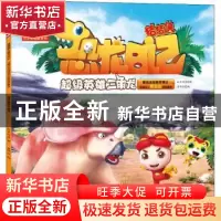 正版 超级英雄三角龙 咏声动漫,童研社 深圳市海天出版社有限责任