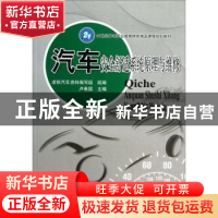 正版 汽车安全舒适系统原理与维修 卢希国主编 北京理工大学出版