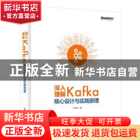正版 深入理解Kafka:核心设计与实践原理 朱忠华著 电子工业出版