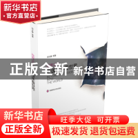 正版 视界之外:中国青年看世界 闫文静等著 西南财经大学出版社 9