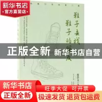 正版 鞋子去找鞋子的朋友 张浩文著 宁夏人民出版社 978722706778