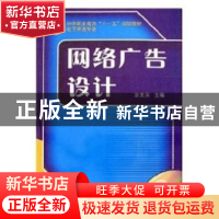 正版 网络广告设计 涂文洪 主编 机械工业出版社 9787111206804
