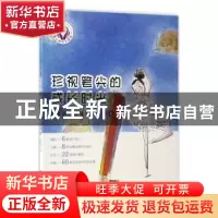 正版 珍视笔尖的成长时光 管家琪著 新世纪出版社 9787558304040