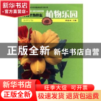 正版 植物乐园 叶永烈 少年儿童出版社 9787532489114 书籍