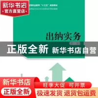 正版 出纳实务 许秀萍,郑维主编 中国人民大学出版社 9787300265