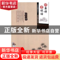 正版 仁:修身立德助伟业 水木年华编著 郑州大学出版社 978756455