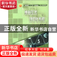 正版 纳税实务项目化教程 陈小霞 中国海洋大学出版社 9787811257