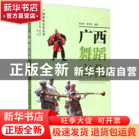 正版 广西舞蹈文化 韩德明 广西人民出版社有限公司 978721907915