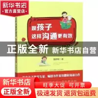 正版 跟孩子这样沟通更有效 鲁鹏程著 新华出版社 9787516643884