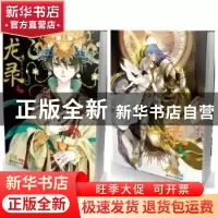正版 龙录(全2册) 丁冰 黑龙江美术出版社 9787531833383 书籍