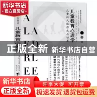 正版 儿童教育心理学:儿童的人格形成与培养 (美)阿尔弗雷德·阿