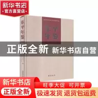 正版 东平年鉴:2019:2019 中共东平县委党史研究中心,东平县地方