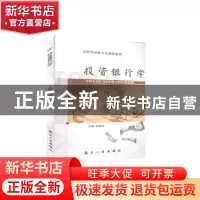 正版 投资银行学(双色) 徐慧华 中航出版传媒有限责任公司 978751