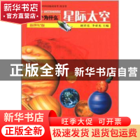 正版 星际太空 赵君亮 少年儿童出版社 9787532489107 书籍