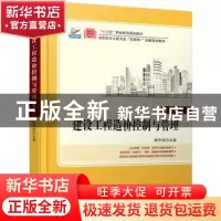 正版 建设工程造价控制与管理(第2版高职高专土建专业互联网+创新