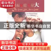 正版 幸福家庭力量大 (美)凯文·李曼(Kevin Leman)著 四川大学出