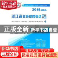 正版 浙江省教师招聘考试专用教材:2013:小学英语 马莉主编 首都