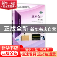 正版 成本会计:微课版 刘爱荣,杨萍主编 大连理工大学出版社 978