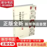正版 中国早期媒介女性形象质化研究 陈路遥 九州出版社 97875108