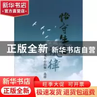 正版 恪守生态规律:人类生存的惟一选择 石山著 中国林业出版社 9
