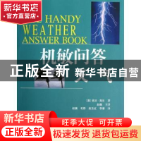 正版 天气 (美)凯文·海尔(Kevin Hile)著 上海科学技术文献出版社