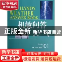 正版 天气 (美)凯文·海尔(Kevin Hile)著 上海科学技术文献出版社