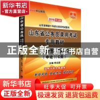 正版 山东省公务员录用考试专用教材:2014中公版:高分预测试卷:申