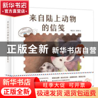 正版 来自陆上动物的信笺(精)/动物来信 常立 北京联合出版公司 9