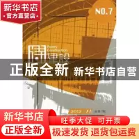 正版 诗建设:2012.11(总第7期) 泉子主编 作家出版社 97875063670
