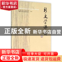 正版 新文学评论:2015/4:Vol.4, No.4 黄永林,阎志,张永健 主编