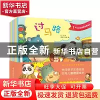 正版 幼儿安全教育故事绘本(全10册) 龙杰,老渡江工作室 连环画