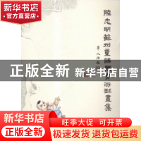 正版 陆志明苏州童谣体育游戏画集 鲍东东主编 文汇出版社 978754