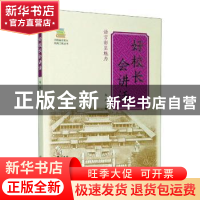 正版 好校长会讲话/河南省名校长培育工程丛书 编者:朱丹|责编:慕