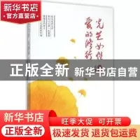 正版 光芒女性 爱的修行 品墨 编著 新华出版社 9787516622209 书