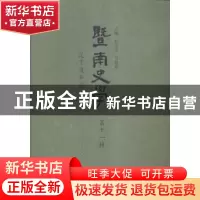正版 暨南史学:第十一辑 纪宗安,马建春主编 广西师范大学出版社