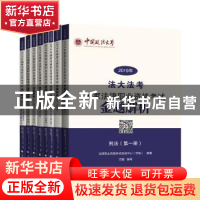 正版 2019年国家法律职业资格考试金题解析(全8册) 法律职业资