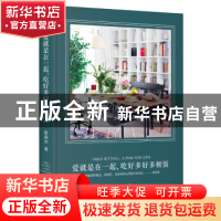 正版 爱就是在一起,吃好多好多顿饭 曾焱冰 天津人民出版社 9787