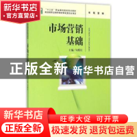 正版 市场营销基础 勾殿红 中国人民大学出版社 9787300223889 书