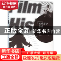 正版 在响雷中炸响:一个人的电影史 李舫 生活.读书.新知三联书店