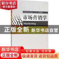 正版 市场营销学 贾杰华,李琰主编 经济科学出版社 978751416449