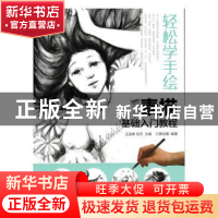 正版 素描基础入门教程 王进修,吴芳 人民邮电出版社 97871154123