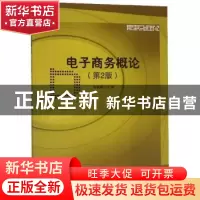 正版 电子商务概论 马莉婷 北京理工大学出版社 9787568200264 书