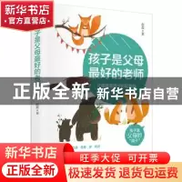正版 孩子是父母最好的老师:父母就是孩子的起跑线 赵磊著 辽宁人