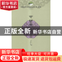 正版 守护者:中篇小说卷 优秀蒙古文文学作品翻译出版工程组委会