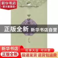 正版 守护者:中篇小说卷 优秀蒙古文文学作品翻译出版工程组委会