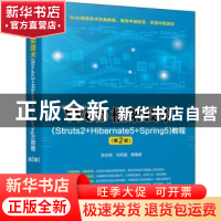 正版 Web框架技术(Struts2+Hibernate5+Spring5)教程 张志锋,马