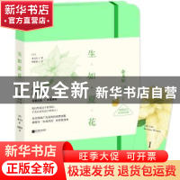 正版 生如夏花:泰戈尔经典诗选:Ⅰ (印)泰戈尔著 江苏凤凰文艺出